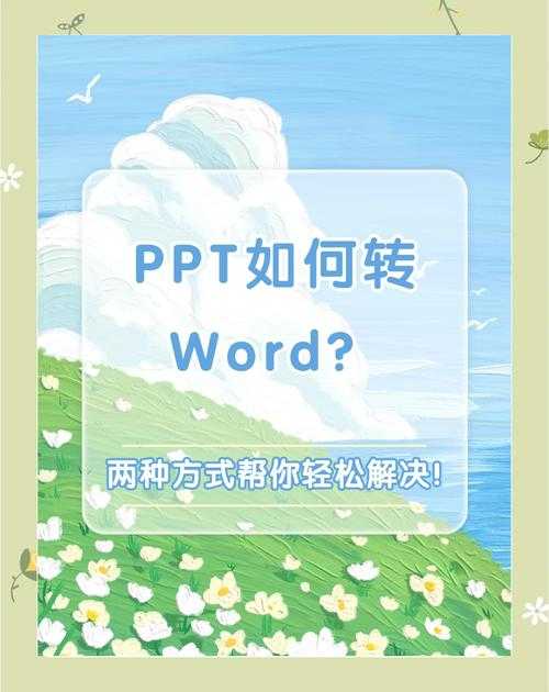 别再问“PPT转PDF用什么转”了！资深工程师的5种方案与私藏技巧