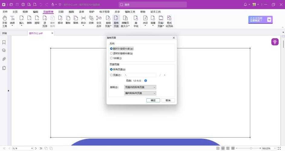 PDF旋转后保存的深度解析：福昕编辑器的正确操作路径