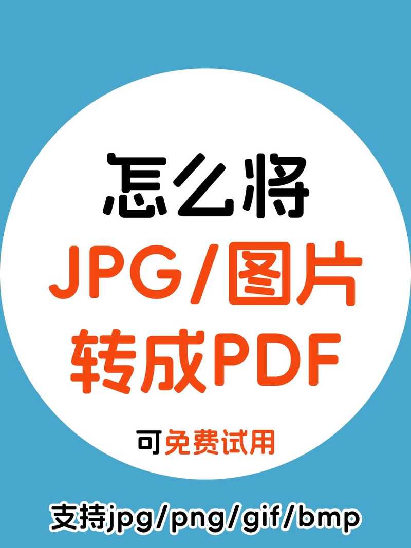 pdf图片 转普通