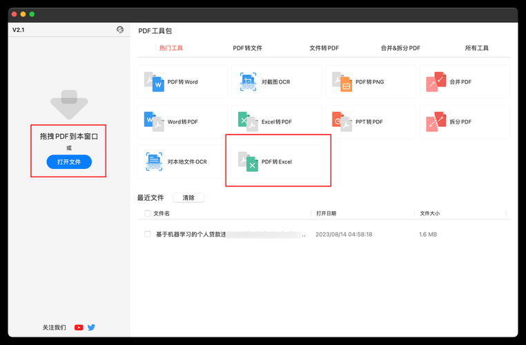 从PDF图片中提取Excel数据：一份技术博主的深度实践指南