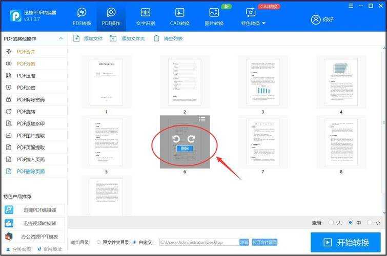 PDF文档优化指南：从文本删除到内容精修的深度实践