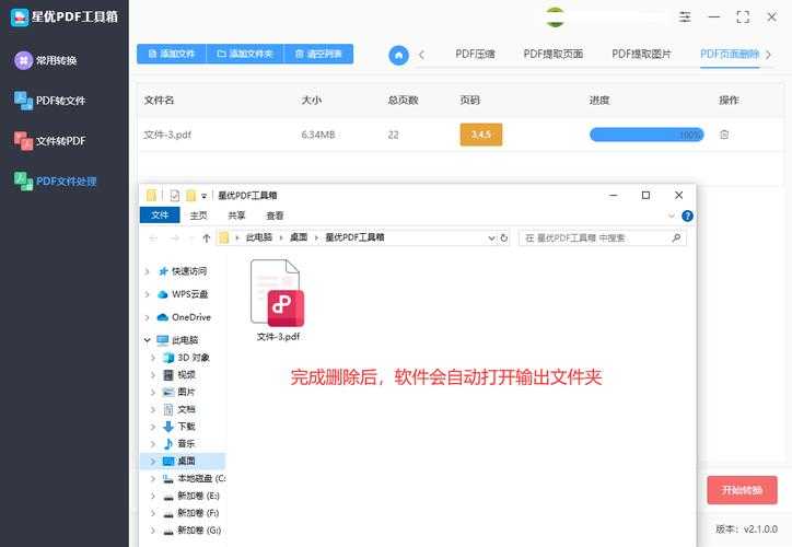 PDF文档优化指南：从文本删除到内容精修的深度实践