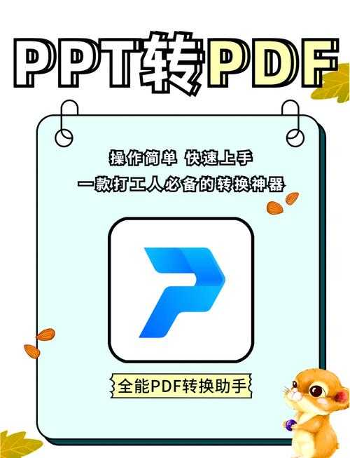 揭秘PDF转PPT的免费高效方案：不只是转换，更是内容重构