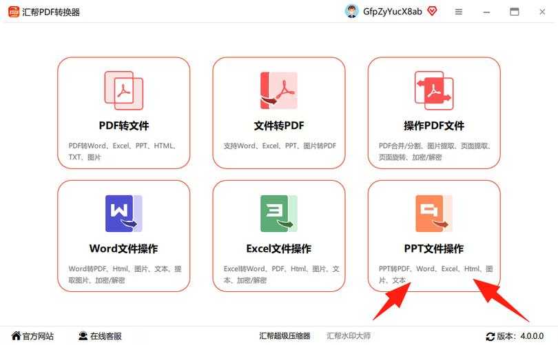 PPT转PDF的深层解析：从在线工具选择到职场效率跃迁