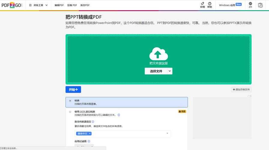 PPT转PDF的深层解析：从格式保全到高效分发的完整指南