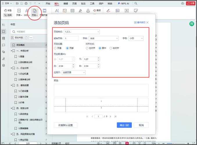 PDF页码查看全攻略：从基础操作到高级技巧，告别“数页”的尴尬
