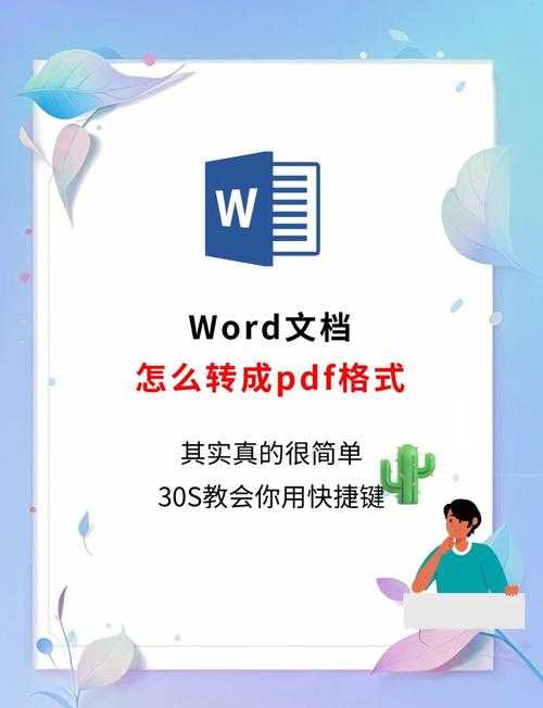 为什么Word转PDF时格式总乱？资深工程师教你3招完美解决