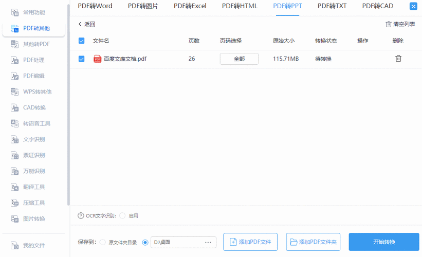 别让动画消失！深度剖析“ppt转pdf gif 保留”的正确姿势