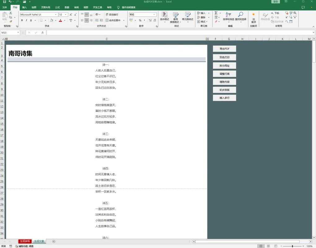 Excel转PDF换页的艺术：从排版混乱到专业输出的深度解析
