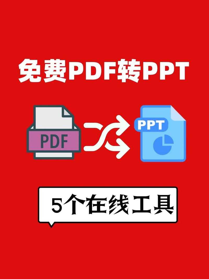 PPT转PDF的终极免费方案：别再被付费软件忽悠了！