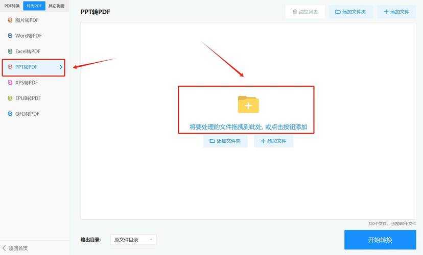 PPT转PDF的终极免费方案：别再被付费软件忽悠了！