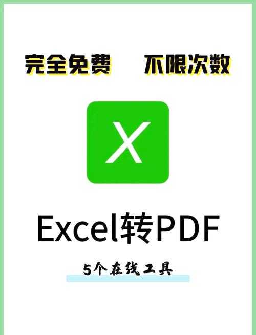 Excel转PDF：别再只会另存为了！这些高效技巧让你事半功倍