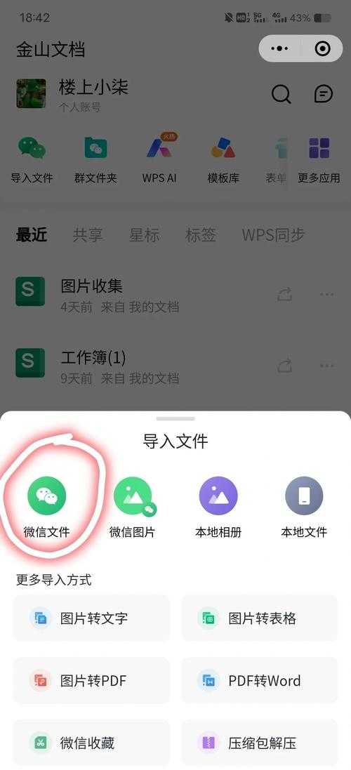 微信PDF文件管理全攻略：从文件寻找到高效整理