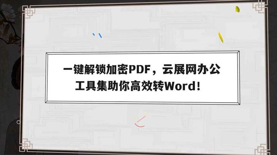 PDF转PPT软件在线制作：解锁高效办公的深层逻辑