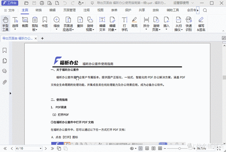 PDF在网页中的高阶应用:从基础查阅到效率倍增的实战指南