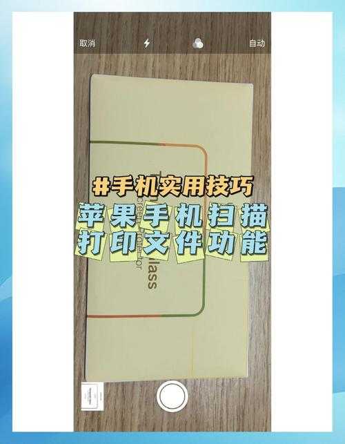 iPhone相机秒变扫描仪:揭秘苹果手机扫描PDF的隐藏技巧