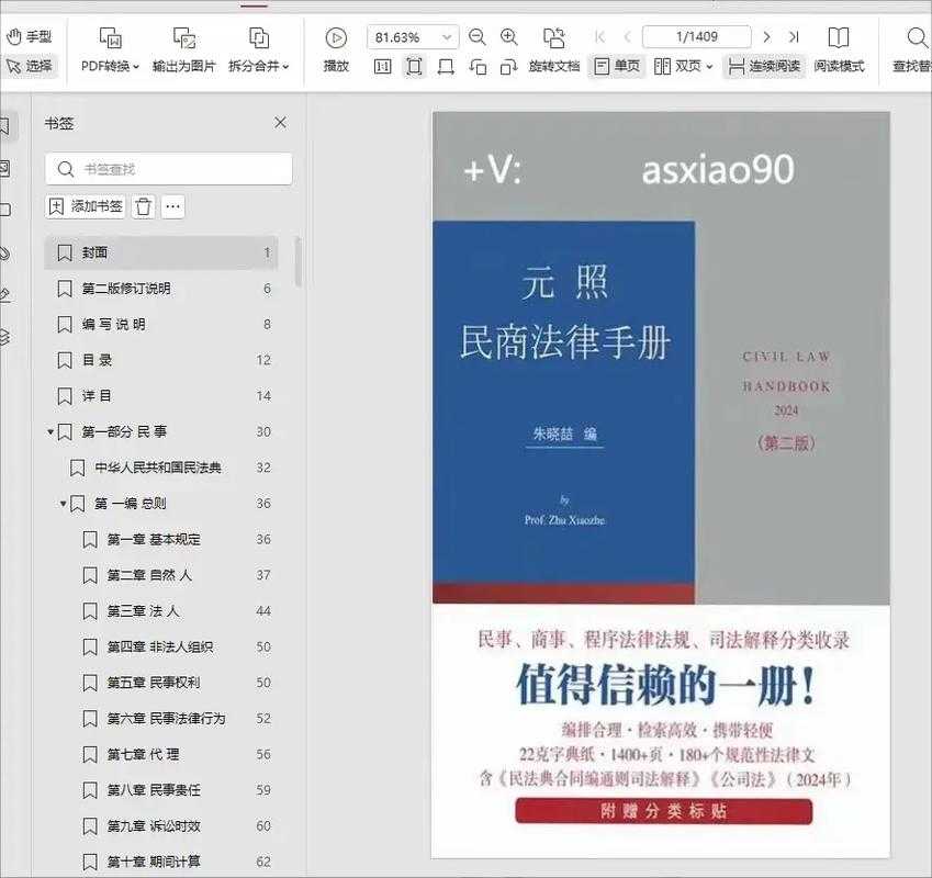 PDF书签目录制作全攻略：从零基础到高阶玩法