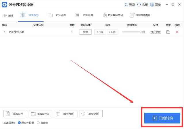 风云PDF添加页码全攻略：从基础操作到高阶排版技巧