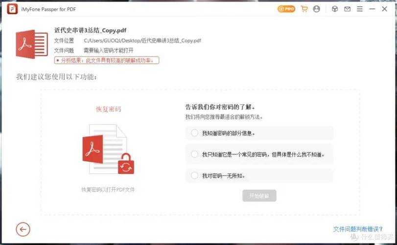 PDF文档密码去除：从原理到实践的深度拆解
