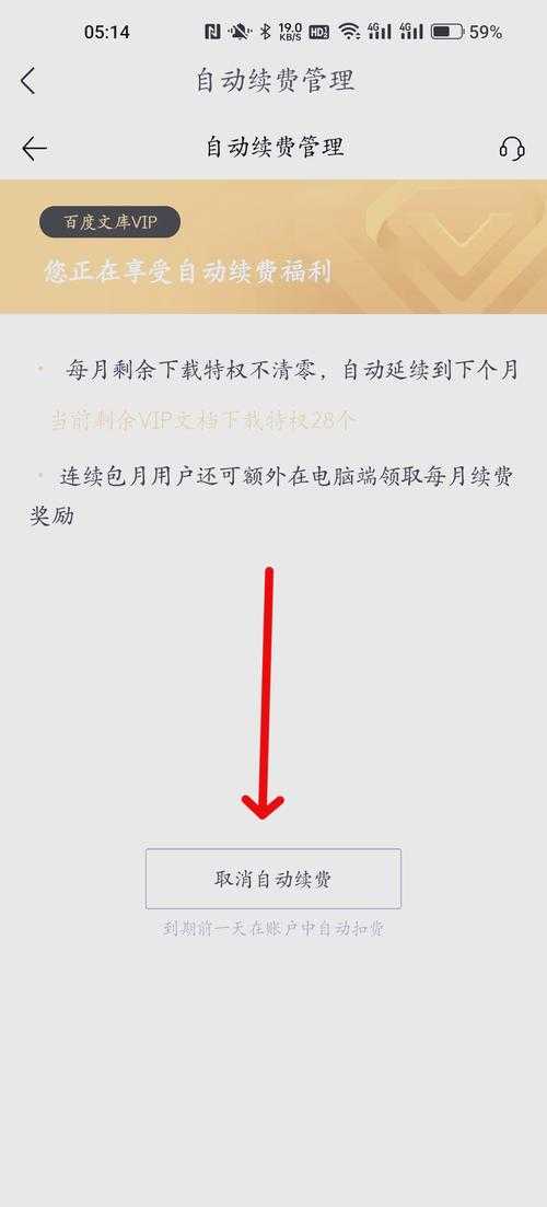 PDF会员自动续费陷阱？3分钟教你彻底取消订阅