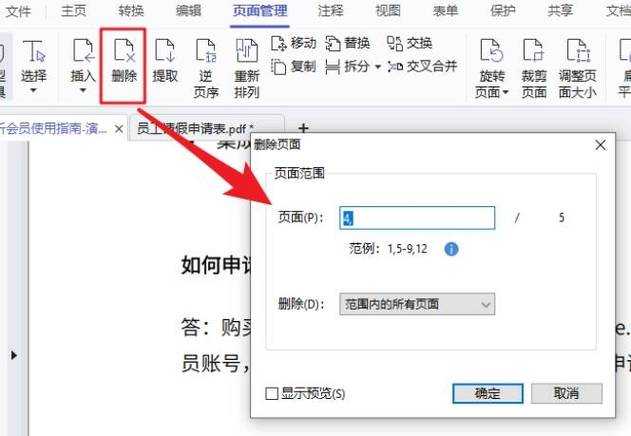 PDF文件如何删页？这5种方法总有一种适合你