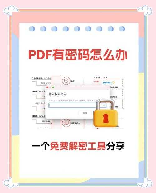 解密PDF文件：5种实用方法帮你查看加密PDF内容