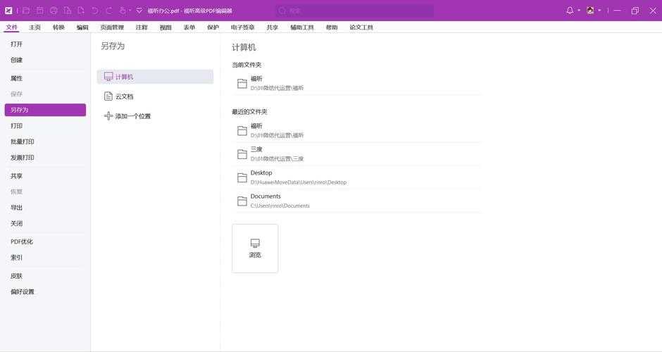 PDF表格移动全攻略：从基础操作到高阶技巧，90%的人都忽略了这些细节