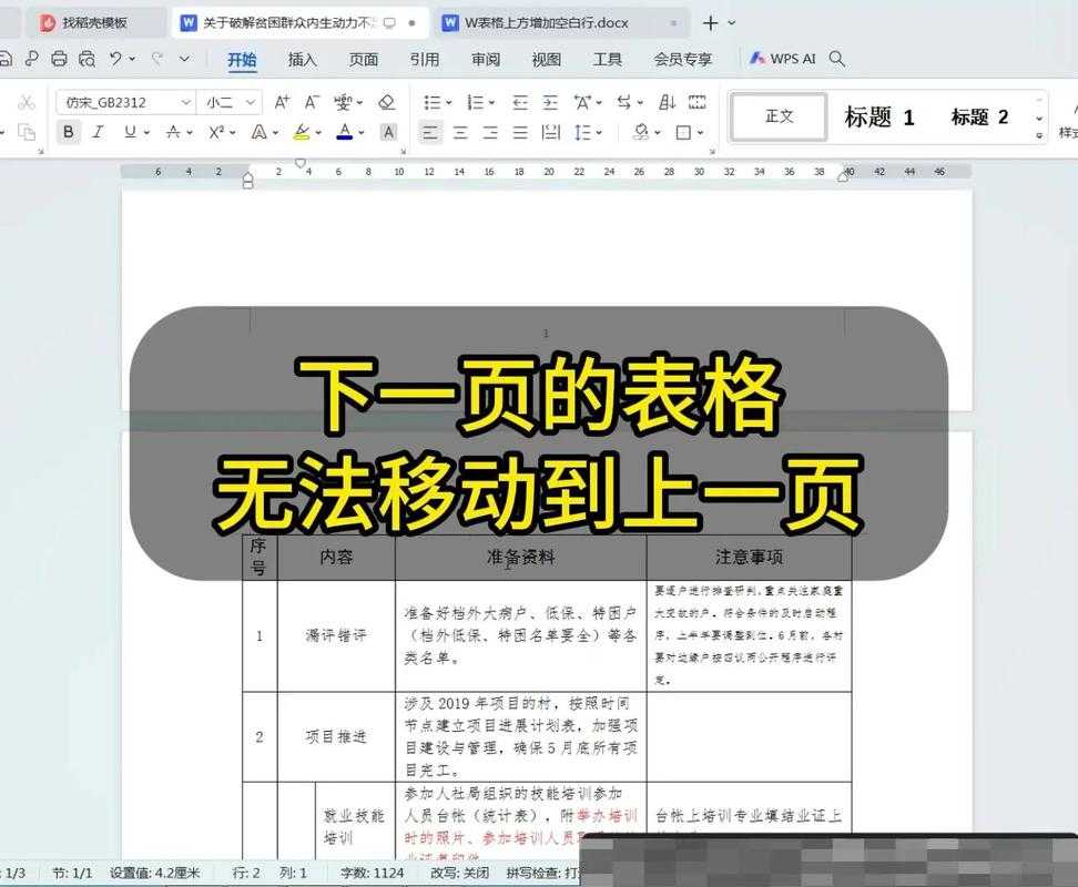 PDF表格移动全攻略：从基础操作到高阶技巧，90%的人都忽略了这些细节