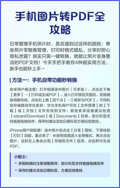 手机安装PDF文件全攻略：从基础操作到高阶技巧