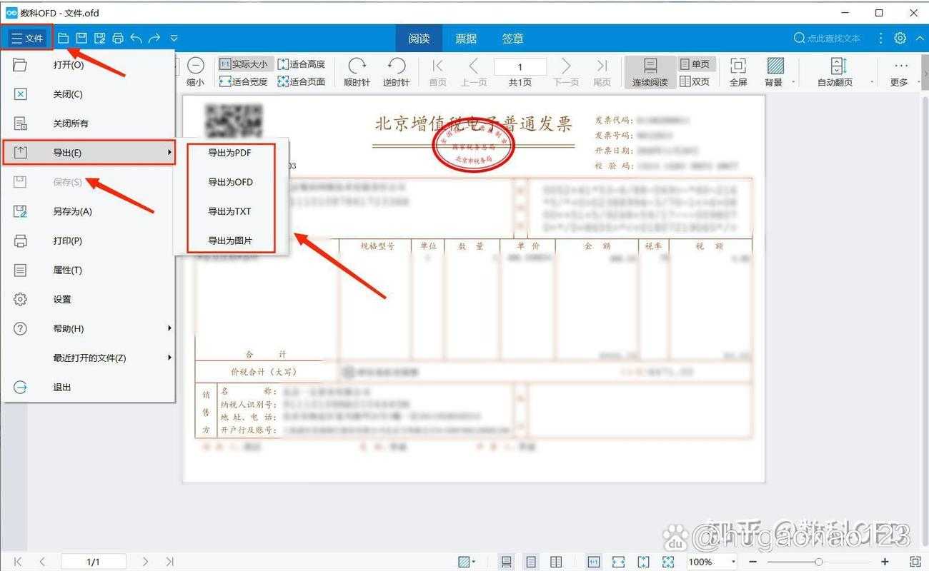 电子发票PDF修改全攻略：从合规操作到高效技巧