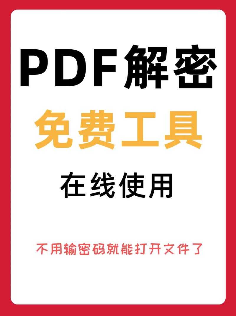 解密图片转PDF加密文件：从办公痛点到专业解决方案