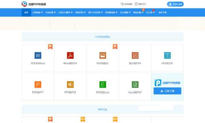 PDF转JPG的终极指南：为什么90%的人都用错了方法？