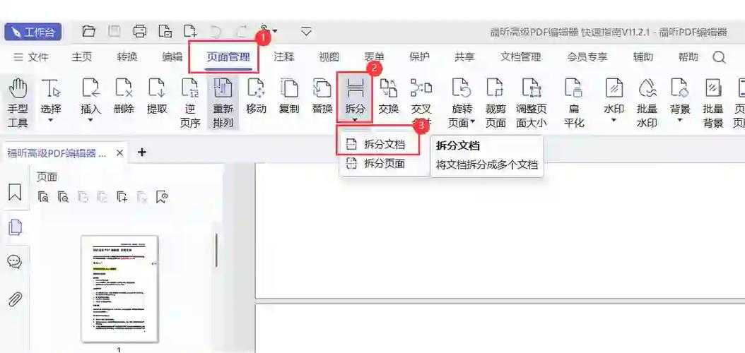 深度解析：如何在Windows系统中高效处理《公正 该如何做是好》PDF文档