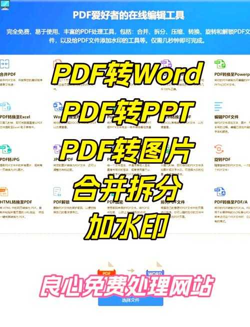 PDF转PPT.WPS：从格式困境到高效演示的进阶指南