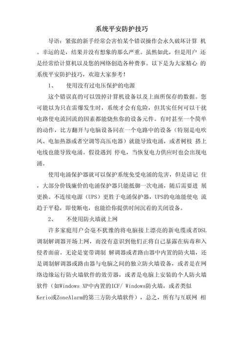 PDF文档安全防护全攻略：从基础设置到高阶防护技巧