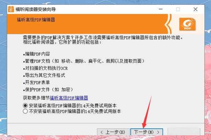 深度解析：福昕PDF阅读器破解版安装的真相与替代方案