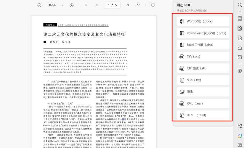 PDF排版进阶：3种专业方法教你如何给PDF文档添加列