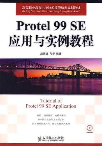 Protel输出PDF终极指南：90%工程师不知道的高效技巧
