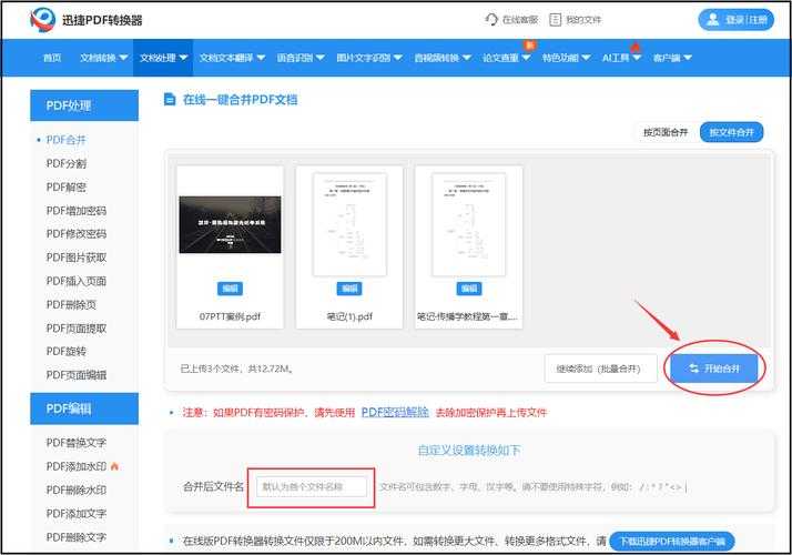 PDF拼面终极指南：从基础操作到高阶技巧，教你如何高效合并PDF页面