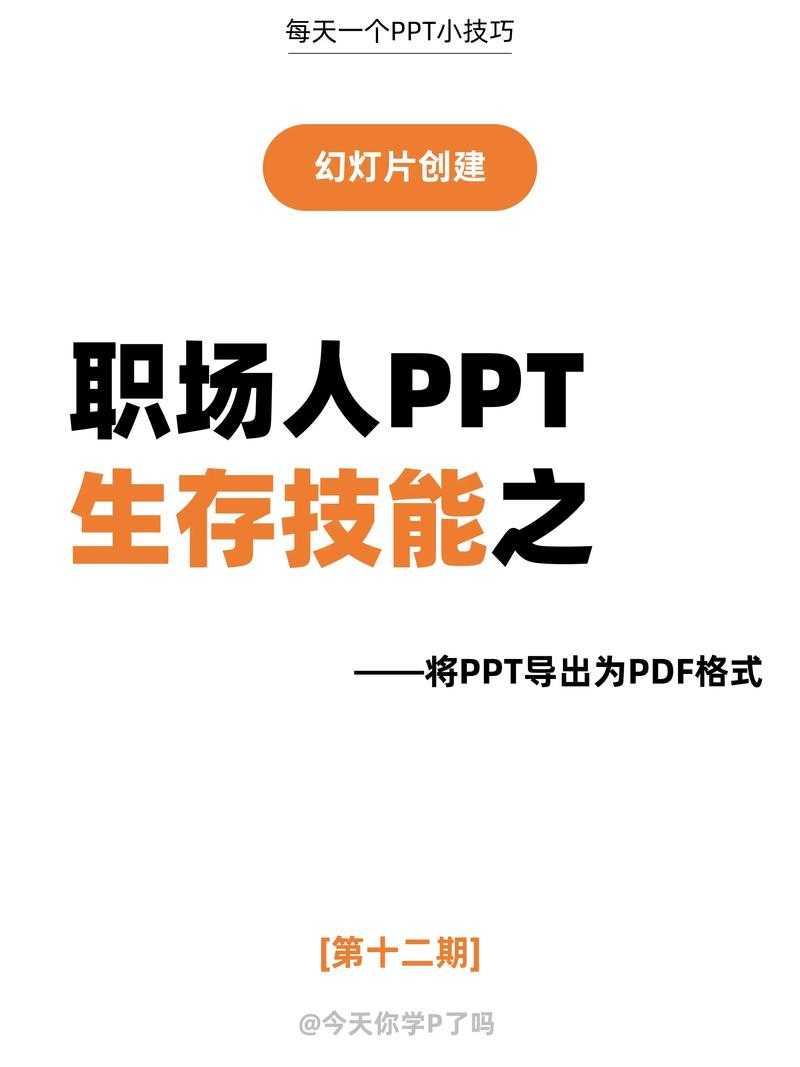 职场人必看：5种高效将PPT附件转PDF的方法，总有一种适合你