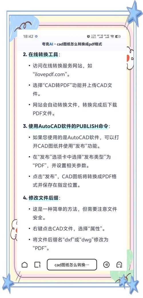 PDF转蓝图全攻略：从设计图纸到施工方案的智能转换