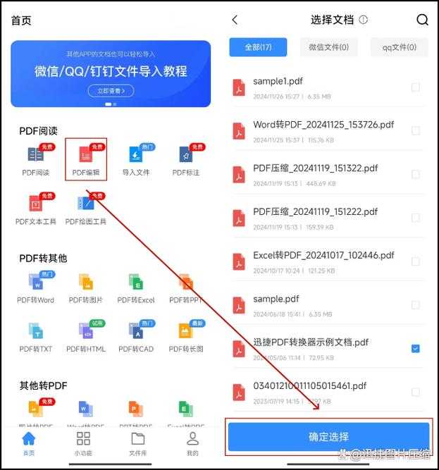 微信PDF文件处理全攻略：从基础操作到高阶技巧