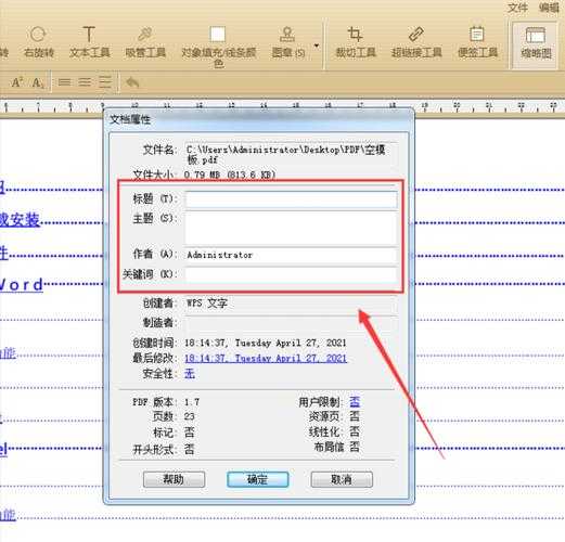 PDF文档敏感信息遮盖全攻略：从基础操作到高阶技巧