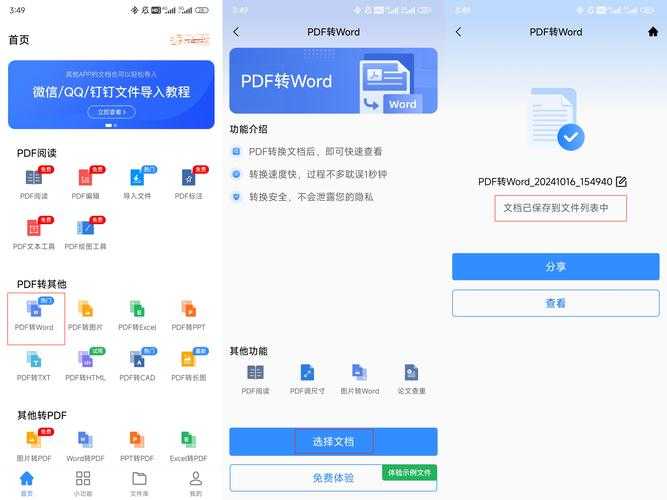 Word2003转PDF终极指南：老文档如何优雅跨平台分享