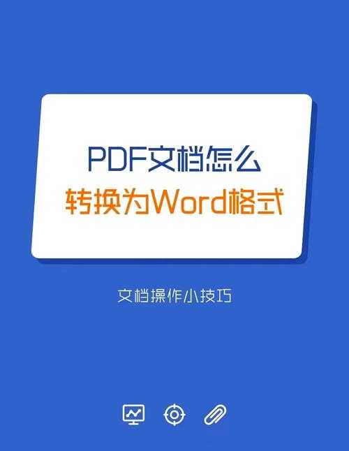从原理到实践：深度解析Word转PDF的最佳方案与隐藏技巧