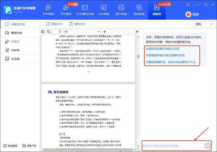 从AI到PDF：设计师不愿透露的高效转换秘籍