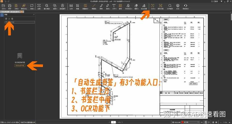PDF文档太乱？3种方法教你自动生成目录，效率提升300%