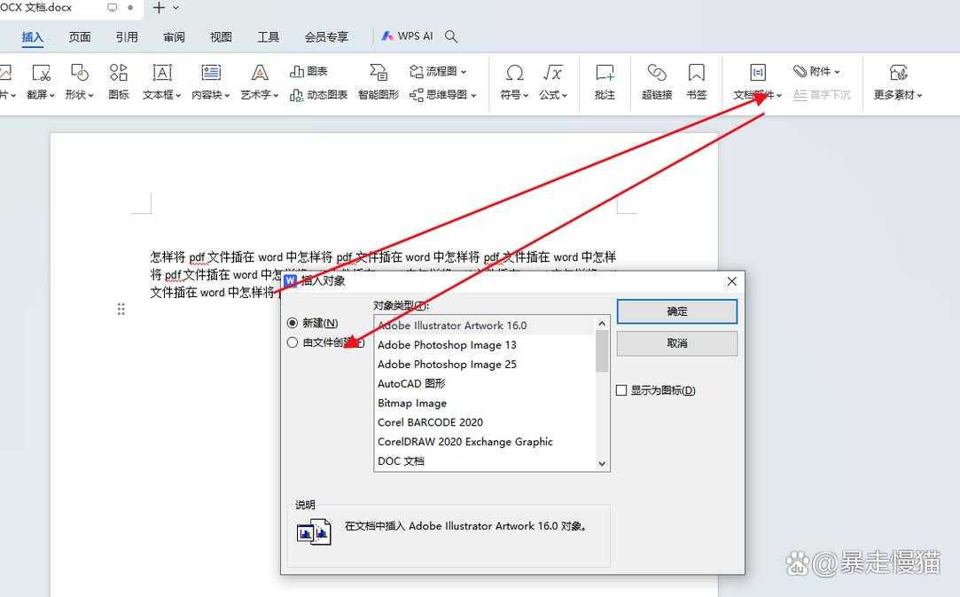 Word文档插入PDF的3种高阶玩法:90%的人只懂最基础的那一种