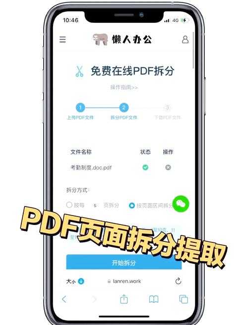 PDF文档页面分割实战：从基础操作到高阶技巧全解析