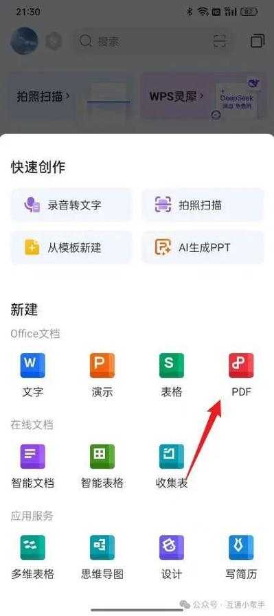 手机创建PDF的5种实战方法：从办公文档到照片归档的完整指南